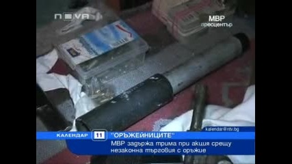 Календар - Мвр задържа трима при акция Оръжейниците 11.08.10 