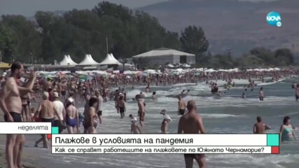 Претъпкани плажове у нас по време на пандемия