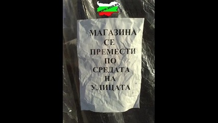 Бългaрски хумор
