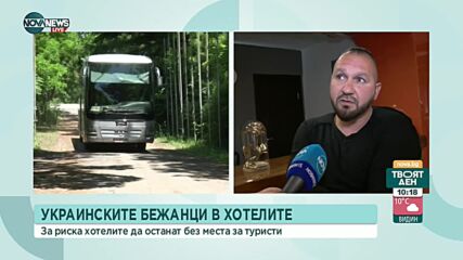 Хотелиери чакат пети месец, за да получат парите за настаняване на украинските бежанци