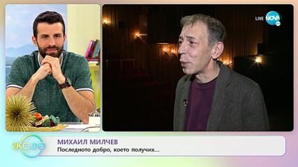 Михаил Милчев за документалния си спектакъл „План Б” - „На кафе” (12.04.2022)