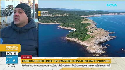 Продължава издирването на кораба, изчезнал край Маслен нос