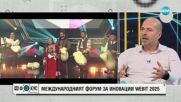 Международният форум за иновации WEBIT 2025