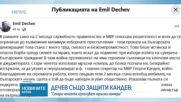 И Дечев защити Кандев: Стари ченгета използват мръсни номера, за да неутрализират главния секретар на МВР