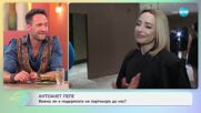 Антоанет Пепе: Как се справя с четирите си деца и работата - „На кафе“ (12.05.2025)