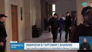 Повдигнаха обвинение на кметовете на Сунгурларе и Белица