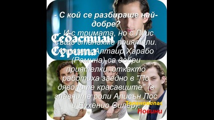 Себастиан Сурита: Правил съм лудории от любов