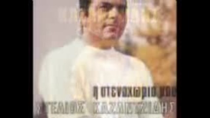 Stelios Kazantzidis - Tha Ksanatragoudiso 
