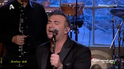 Весела Коледа! Antonis Remos - Min Ksanartheis - Не се връщай