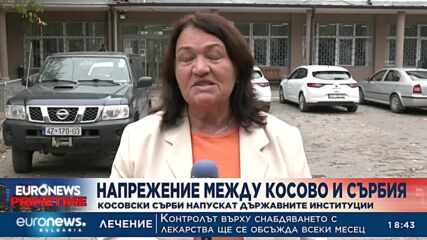 Косовски сърби напускат държавните институции