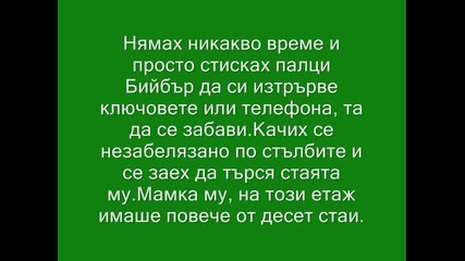 Не заслужаваш любовта ми Еп.2