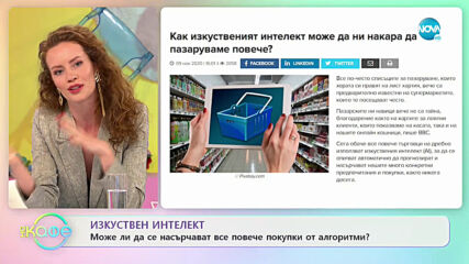 Проучване сочи, че голяма част от европейците биха заменили депутатите с алгоритми