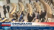 Управляващата партия в Грузия претърпя тежко поражение с оттеглянето на "руския закон"