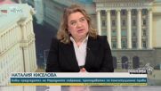 Доц. Наталия Киселова: Законопроектът за съдебната власт е по-умерен от заявките за реформа