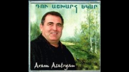 Aram Asatryan - Akh Moranal Chem Karogh 