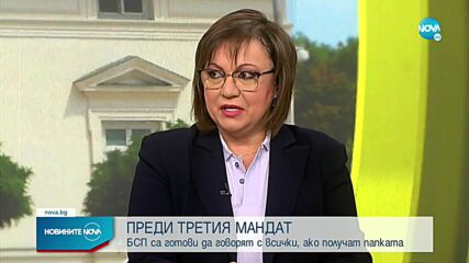 Нинова: Трябва да опитаме да съставим кабинет, особено с третия мандат