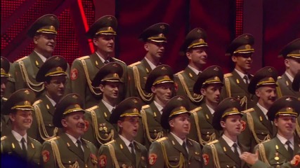Концерт на Академичния ансамбъл за песни и танци на руската армия “александров” - Калинка!