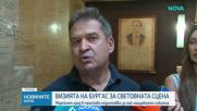 Кметът на Бургас е спрял отпуските на екипа си преди „Евровизия”: Ще ги изстискам като лимони