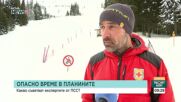 Висока степен за опасност от лавини: Какви са съветите на спасителите