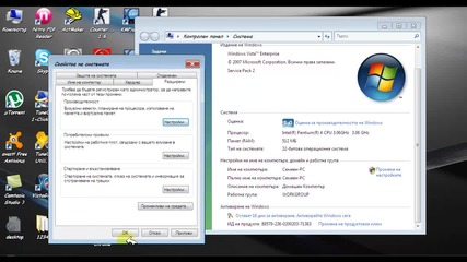 Някои други настройки за Vista