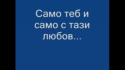 Истинска Любов.wmv