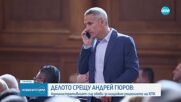 Административният съд обяви за нищожно решението на КПК за Андрей Гюров