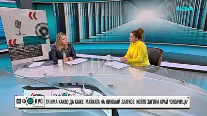 Майката на Николай Златков: Ивайло Калушев има завещание