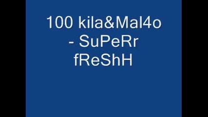 100 Кила ft. Малчо - Super Fresh