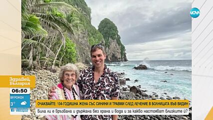 94-годишна американка и внукът ѝ планират да обиколят заедно всички континенти