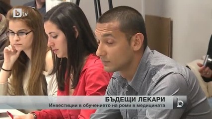Над 100 роми изучават специалности в медицината