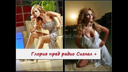 Глория пред радио Сигнал +