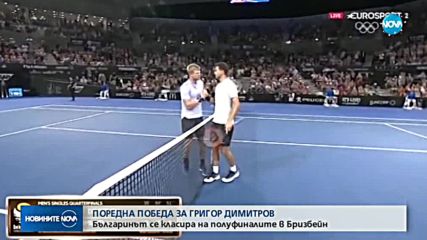 Григор Димитров на полуфинал в Бризбейн