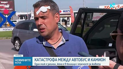 Катастрофата на „Хемус”: Шофьорът на автобуса - с 45 нарушения, водачът на влекача – с положителен тест за дрога