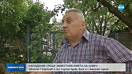 Пребиха жестоко зам.-кмета на Ловеч