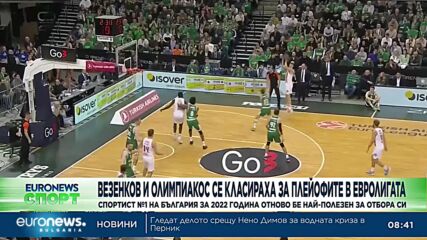 Спортни новини, 17.03.2023 - сутрешна емисия