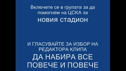 Нека помогнем за дом на Цска ! 