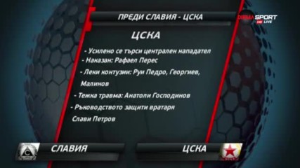 Преди Славия - ЦСКА