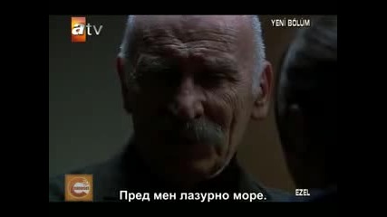 Езел еп.27 част 5 Бг Превод 