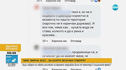 Украинка спечели конкурса „Мис Варна” и предизвика скандал в социалните мрежи