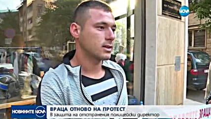 Враца - в защита на отстранения полицейски директор
