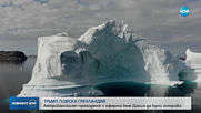 Тръмп с оферта към Дания да купи остров Гренландия