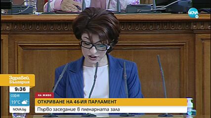 Атанасова: ГЕРБ-СДС ще бъде силна, конструктивна и компетентна опозиция