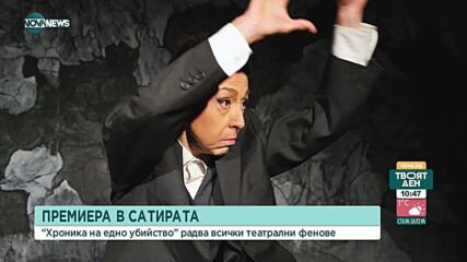 Премиера на моноспектакъла "Хроника на едно убийство" на Ивайло Христов