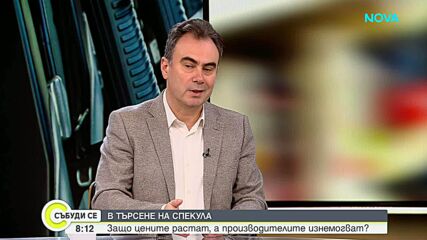 Защо цените растат, а производителите изнемогват