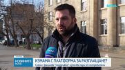 Нови измами заради еврото през платформите за разплащане