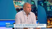 Синдикати и работодатели се обединиха около изчисляването на минималната работна заплата