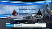Новините на NOVA (25.12.2023 - централна емисия)