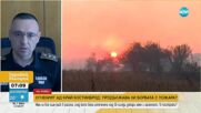 Пожарите в България: Оценка на ситуацията с главен комисар Джартов