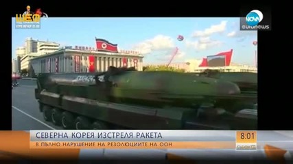 Северна Корея изстреля ракета с далечен обсег