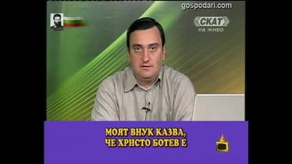 Христо Ботев е наркодилър